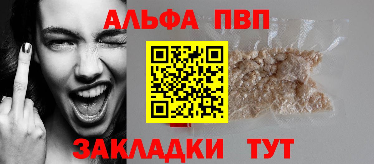 Альфа ПВП крисы CK  A-PVP крисы CK  Вход с VPN  Alpha-PVP  Лабинск 