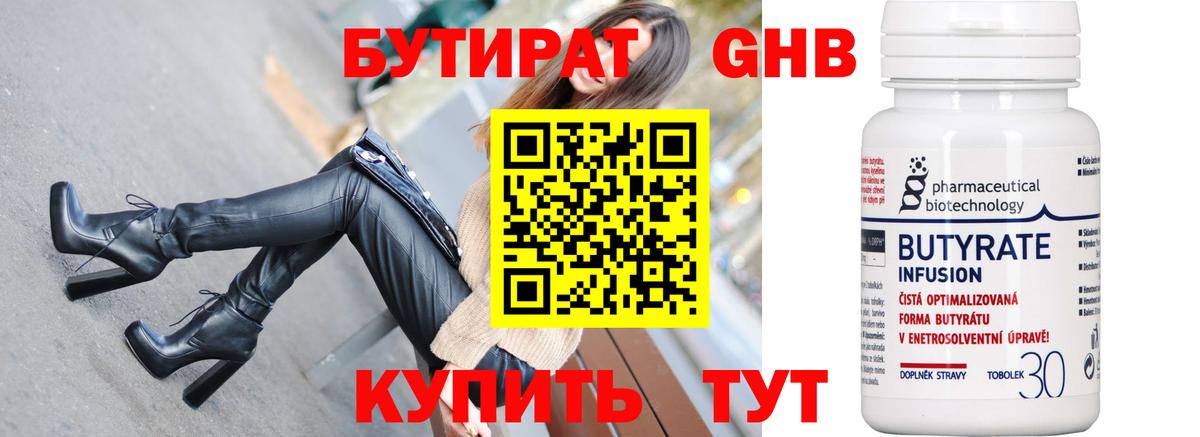 Бутират  Вход с VPN  Лабинск  Бутират бутик 