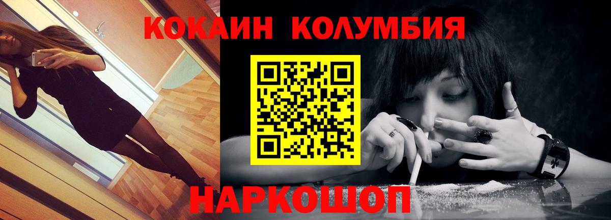 Кокаин Columbia  Вход с VPN  Лабинск  Кокаин 97% 