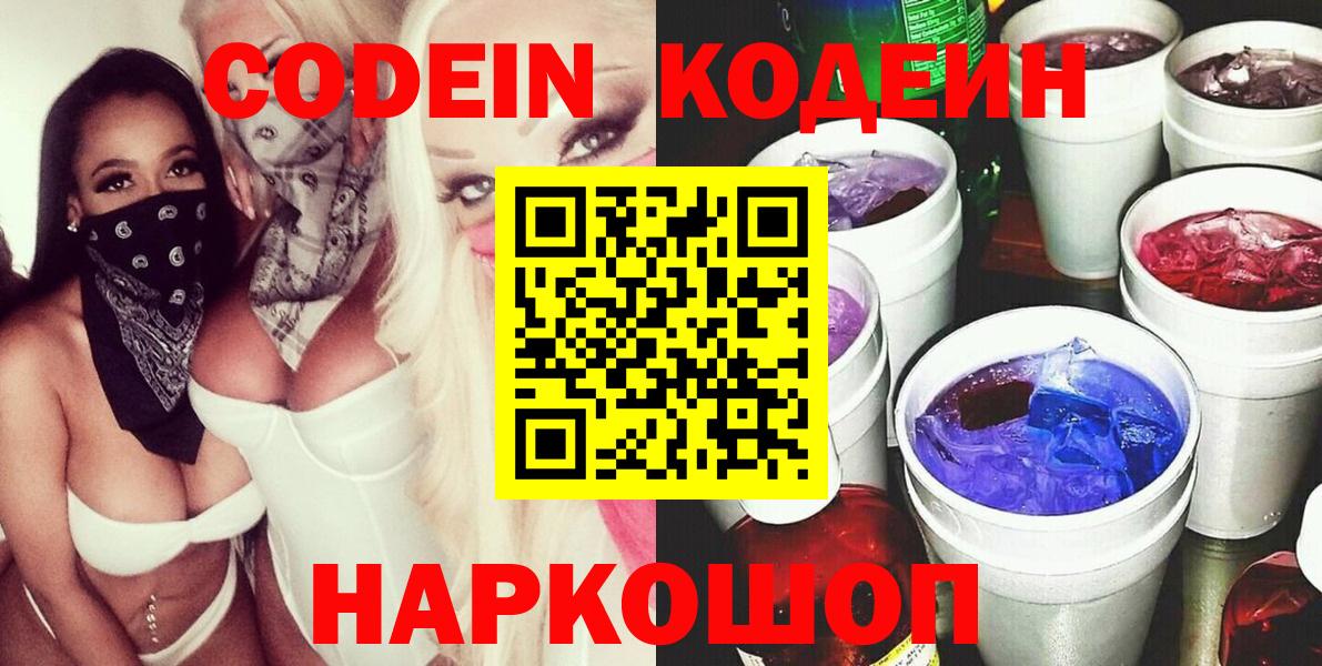 Codein Purple Drank Лабинск