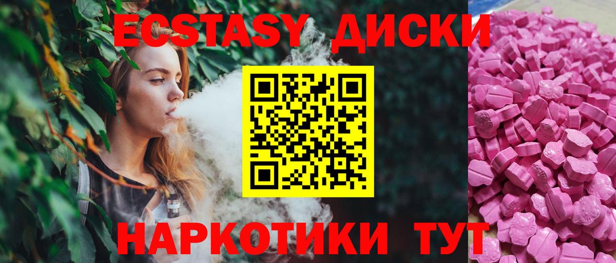 ЭКСТАЗИ 300 mg Лабинск