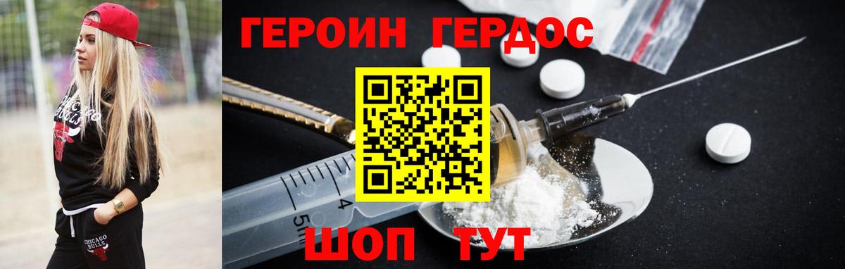 Героин герыч Лабинск