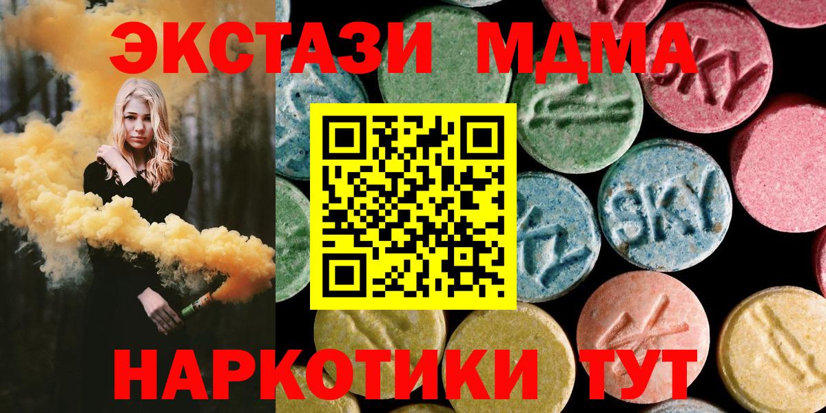 МДМА кристаллы  MDMA Molly  MDMA  Вход с VPN  Лабинск 