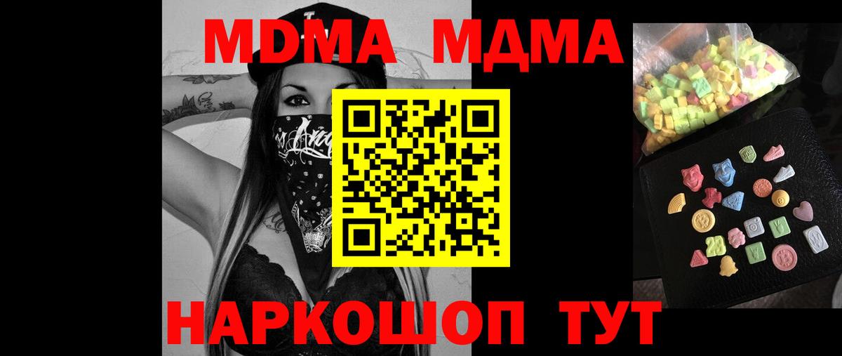 МДМА Molly Лабинск