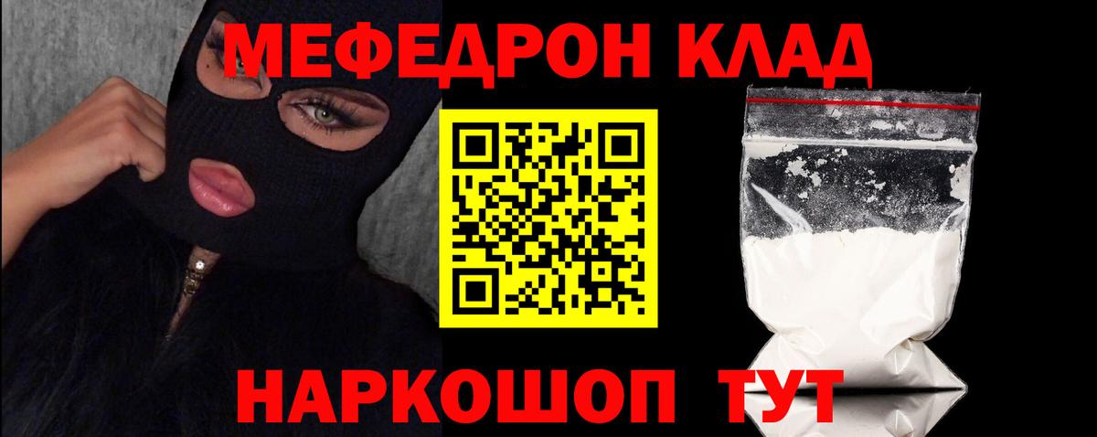 Мефедрон кристаллы Лабинск