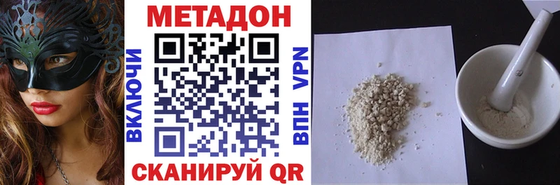 сколько стоит  Лабинск  МЕТАДОН VHQ 